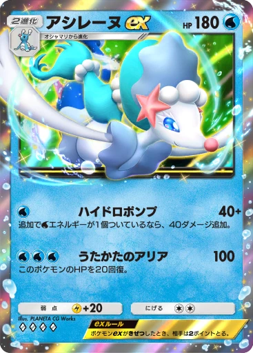 アシレーヌex