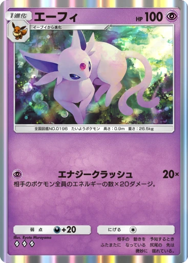 エーフィ