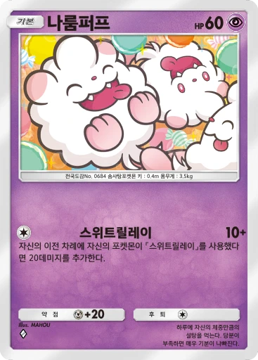 나룸퍼프