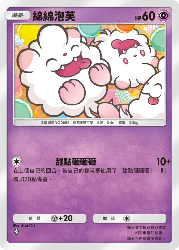 綿綿泡芙