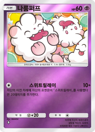 나룸퍼프