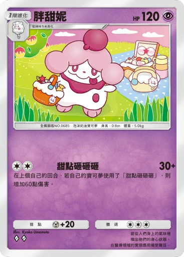 胖甜妮