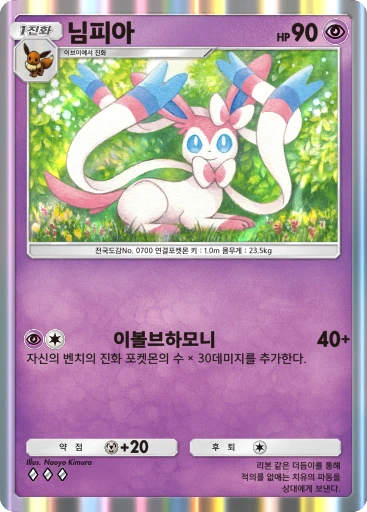 님피아