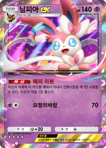 님피아 ex