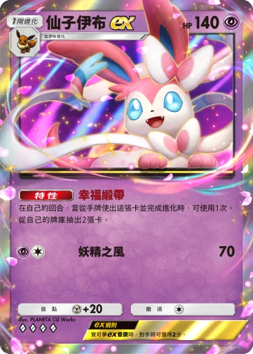 仙子伊布ex