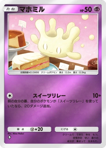 マホミル
