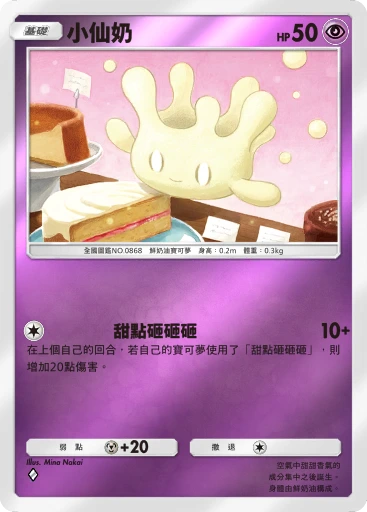 小仙奶