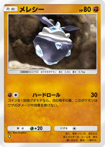 メレシー