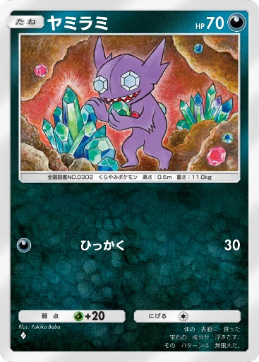 ヤミラミ