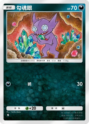 勾魂眼