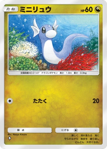 ミニリュウ