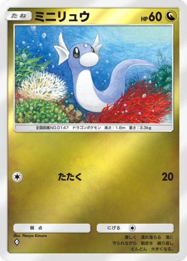 ミニリュウ