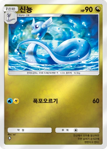 신뇽