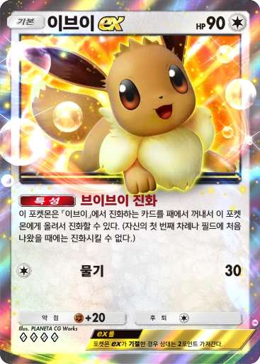 이브이 ex
