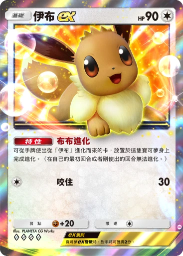 伊布ex