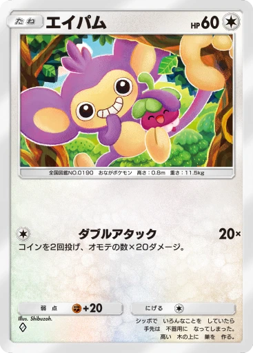 エイパム