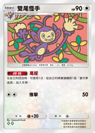 雙尾怪手