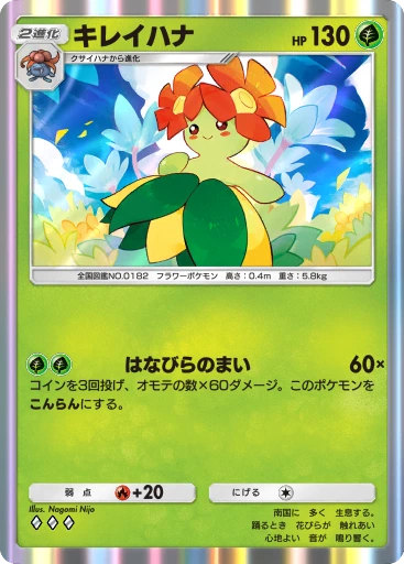 キレイハナ