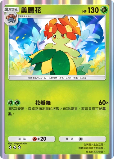 美麗花