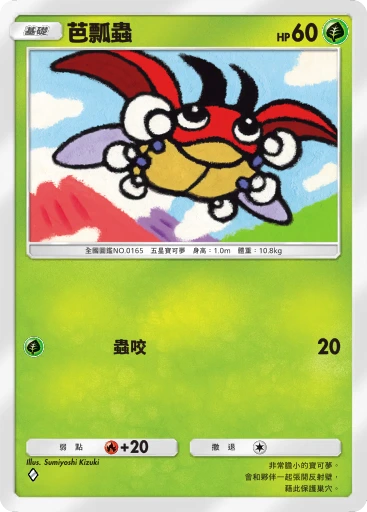 芭瓢蟲