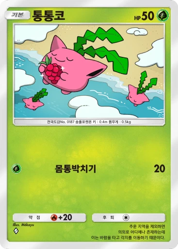 통통코