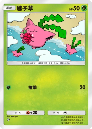 毽子草