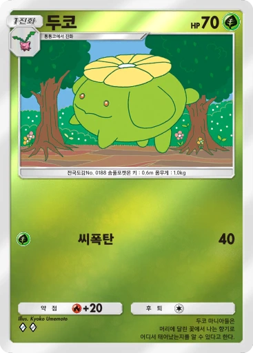 두코