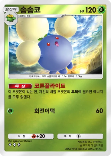 솜솜코