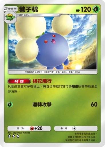 毽子棉
