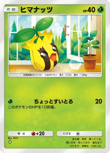 ヒマナッツ