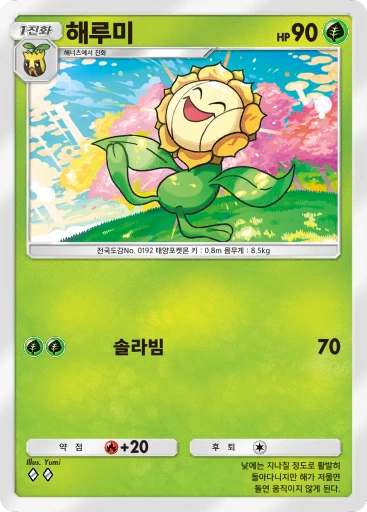 해루미
