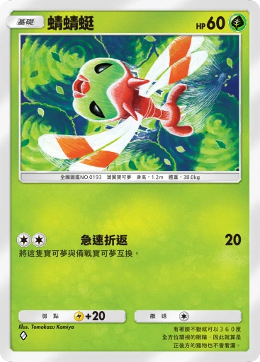 蜻蜻蜓