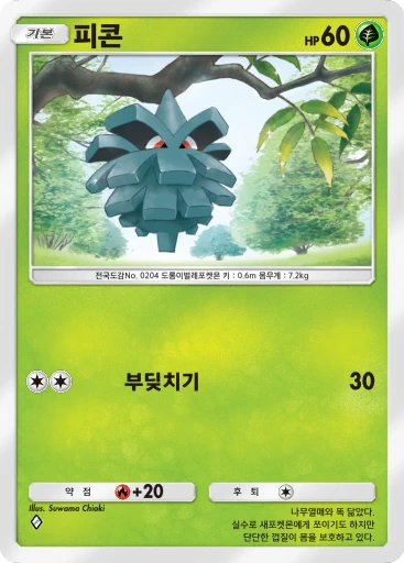 피콘