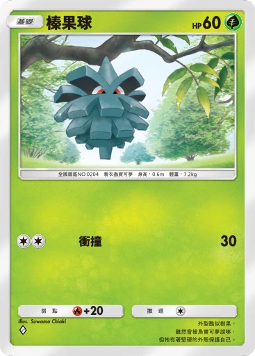 榛果球