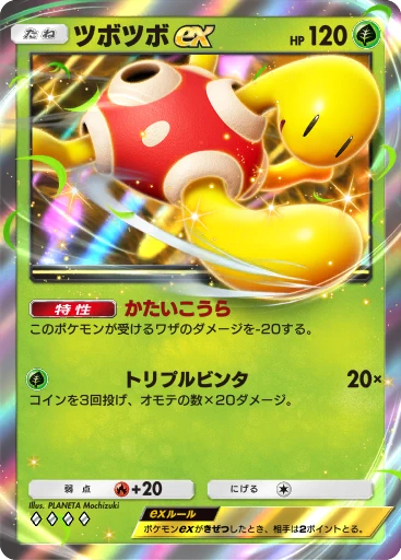 ツボツボex