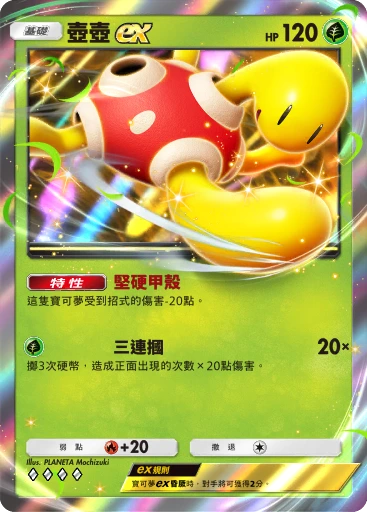 壺壺ex