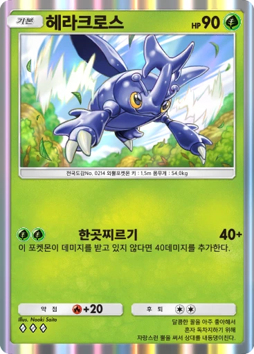 헤라크로스