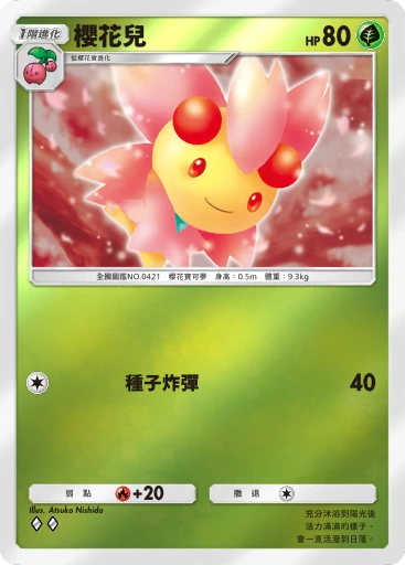 櫻花兒