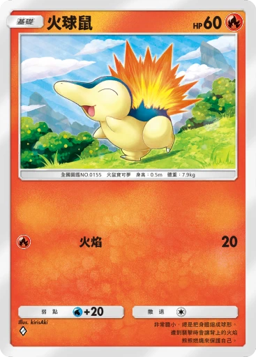 火球鼠