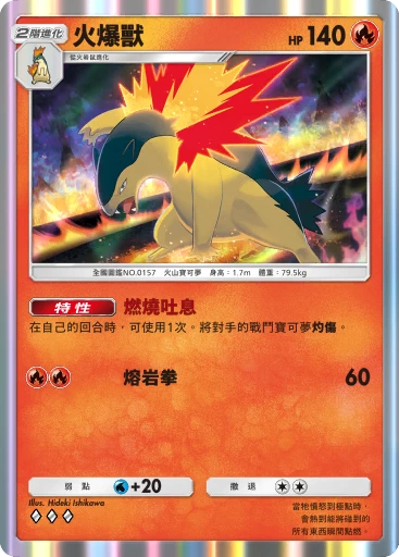 火爆獸