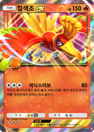 칠색조 ex