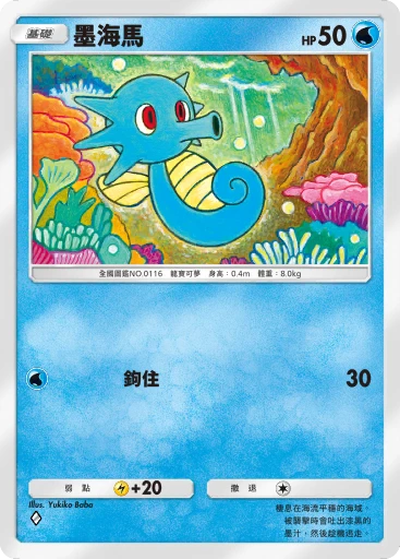 墨海馬