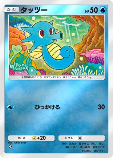 タッツー