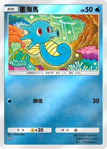 墨海馬