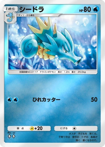シードラ