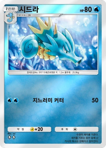 시드라