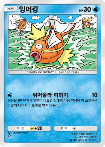 잉어킹