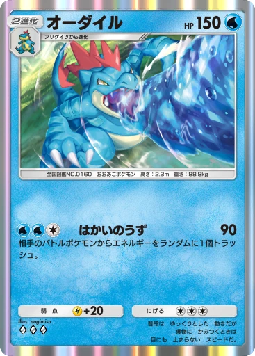 オーダイル