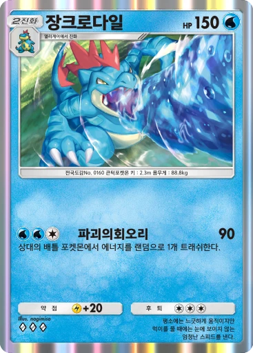 장크로다일