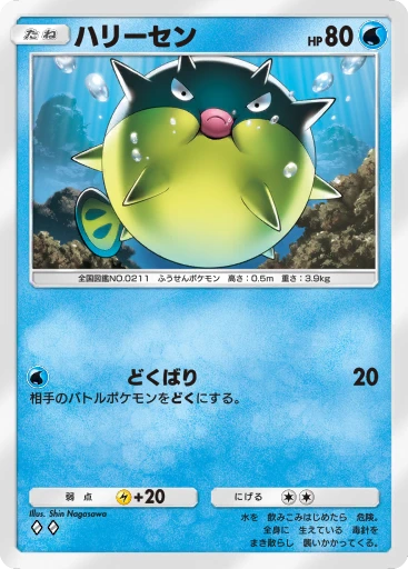 ハリーセン